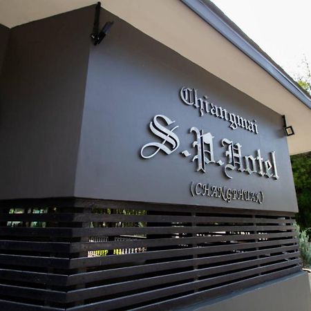 Chiangmai S.P. Hotel Чіангмай Екстер'єр фото